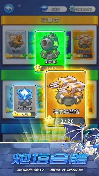 合成与塔防手游